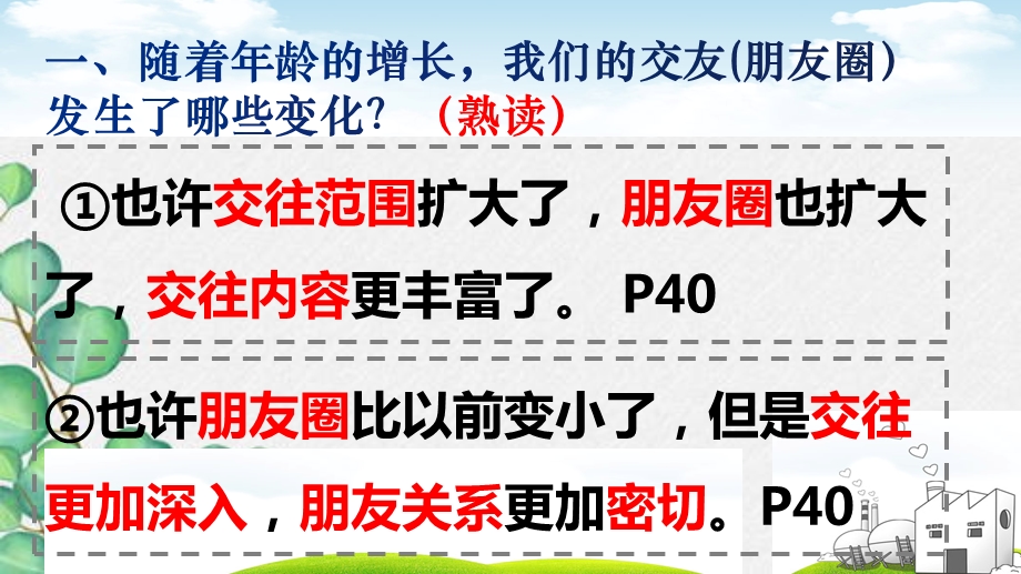 人教版七年级道德与法治上册第二单元友谊的天空复习课件.pptx_第2页