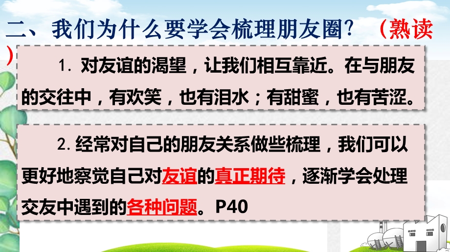 人教版七年级道德与法治上册第二单元友谊的天空复习课件.pptx_第3页