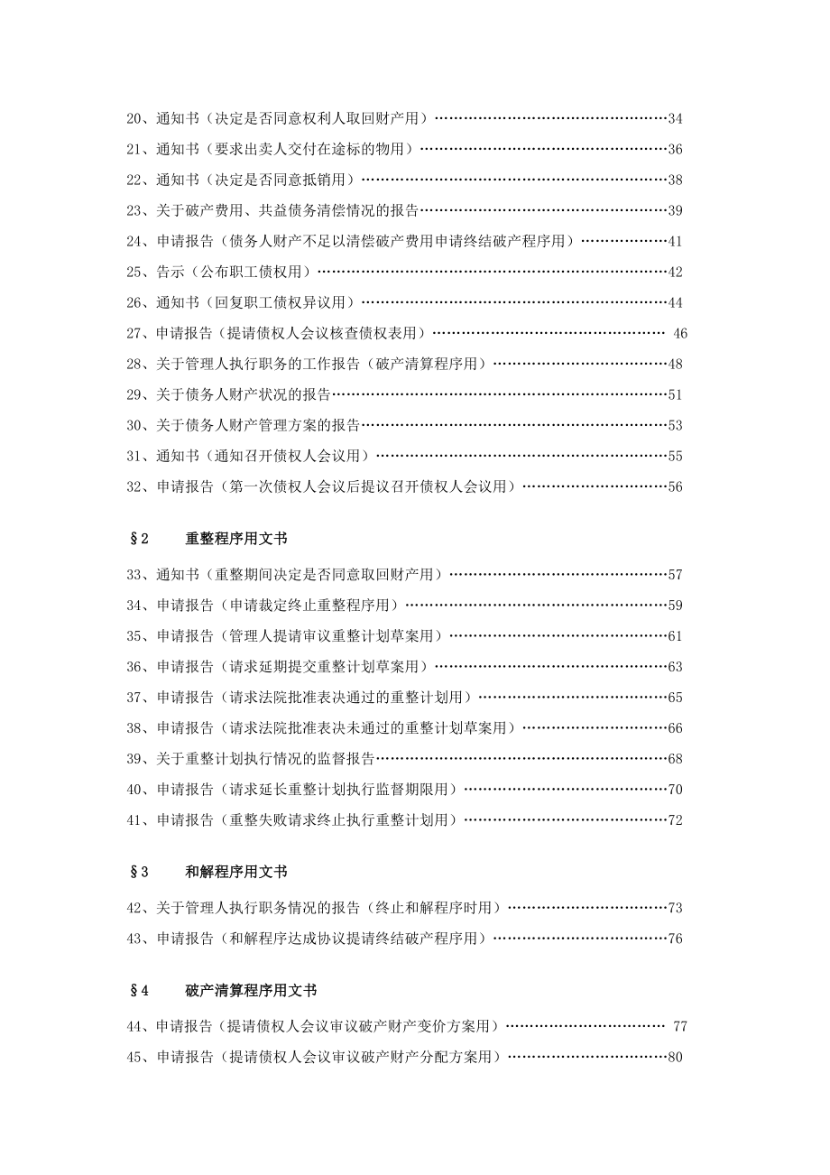 [精]管理人破产程序法律文书样式.doc_第2页