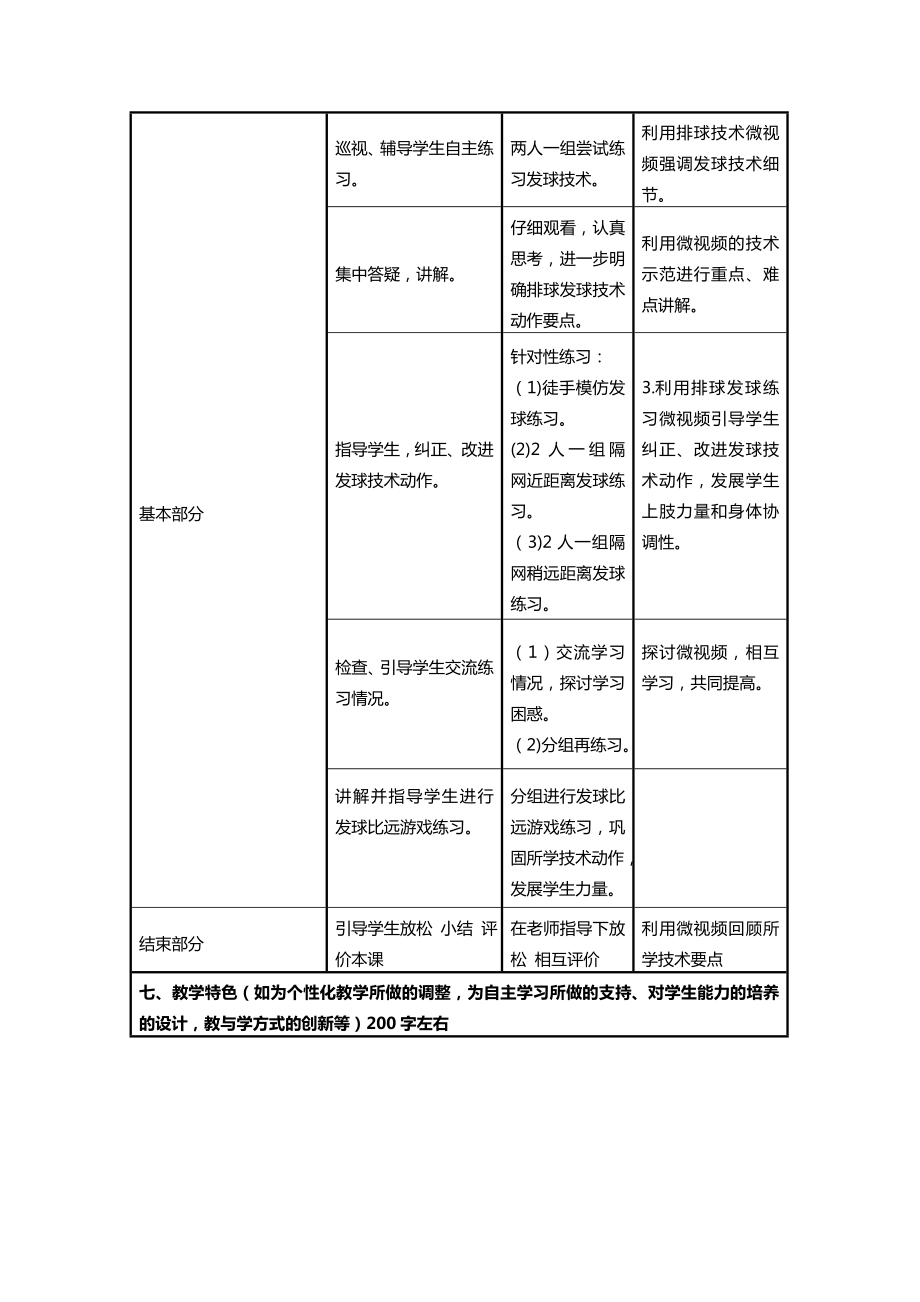 排球下手发球信息化教学设计.doc_第3页