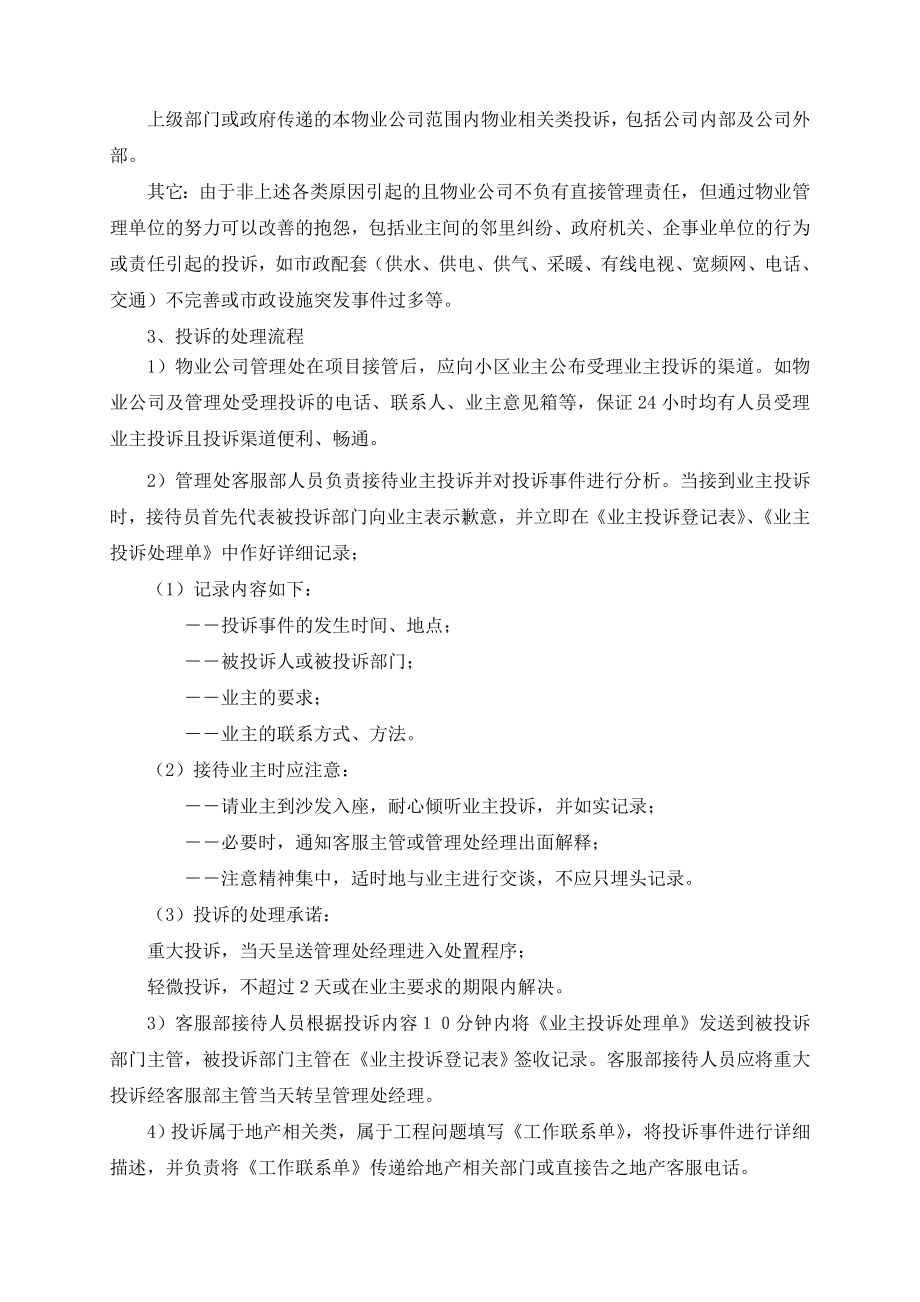 管理服务有限公司业主投诉处理标准作业规程.doc_第2页