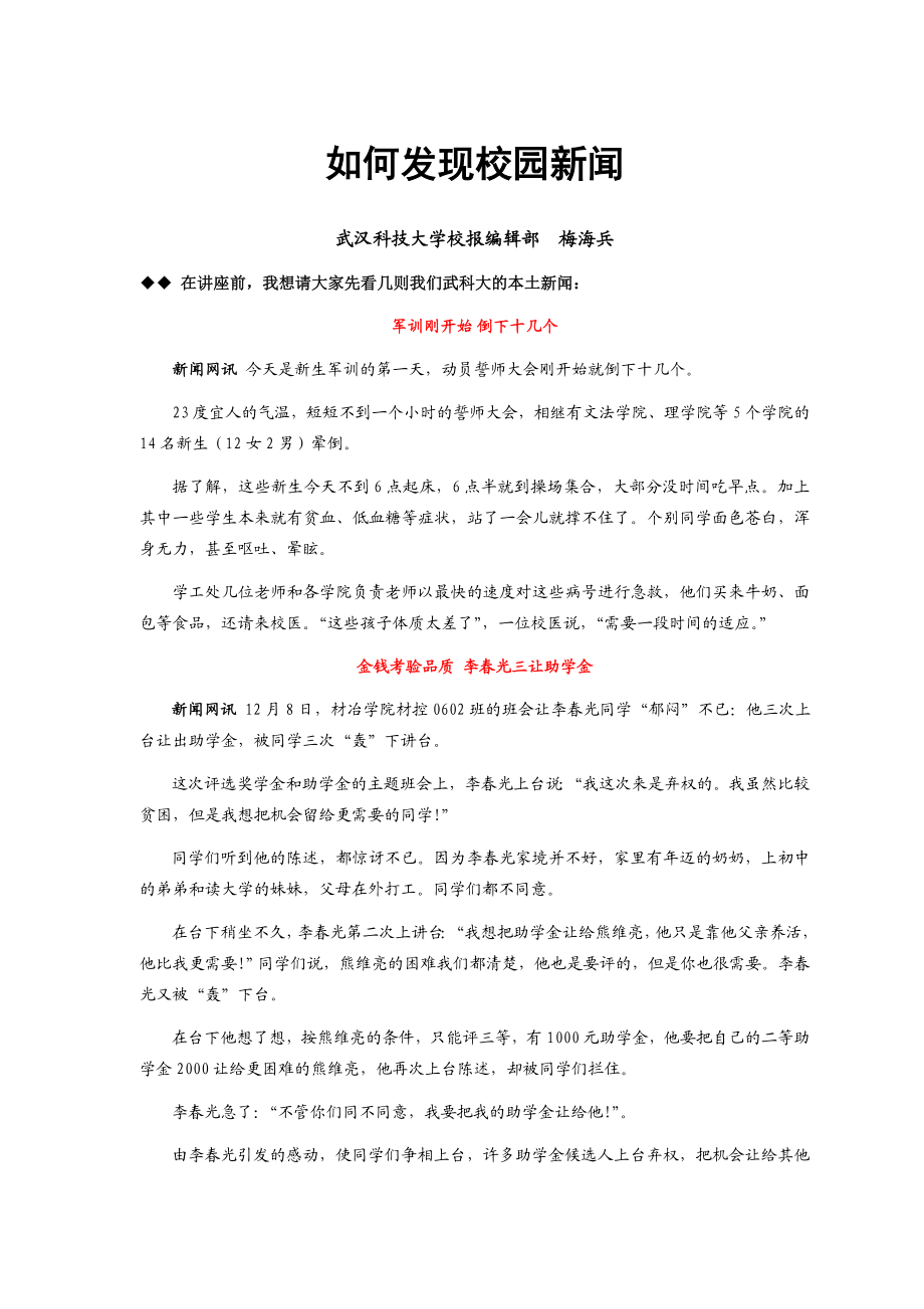 如何发现校园新闻.doc_第1页