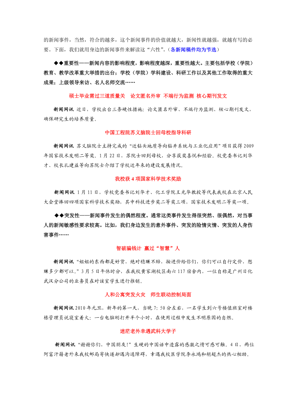 如何发现校园新闻.doc_第3页