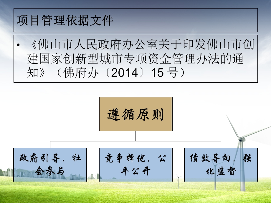 佛山市引进创新科研团队项目项目实施宣讲课件.ppt_第2页