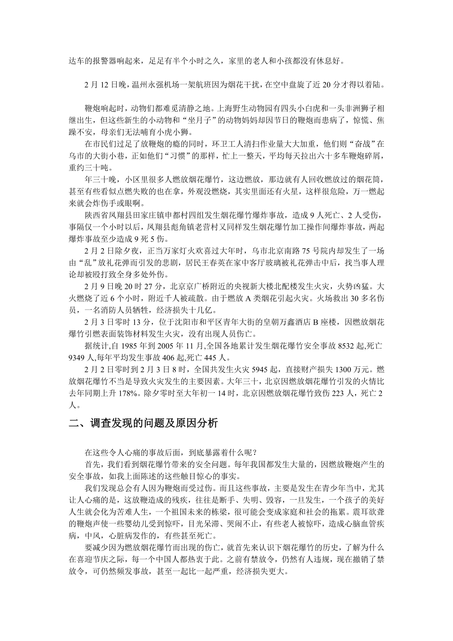 认证考试燃放烟花爆竹的社会实践.doc_第2页