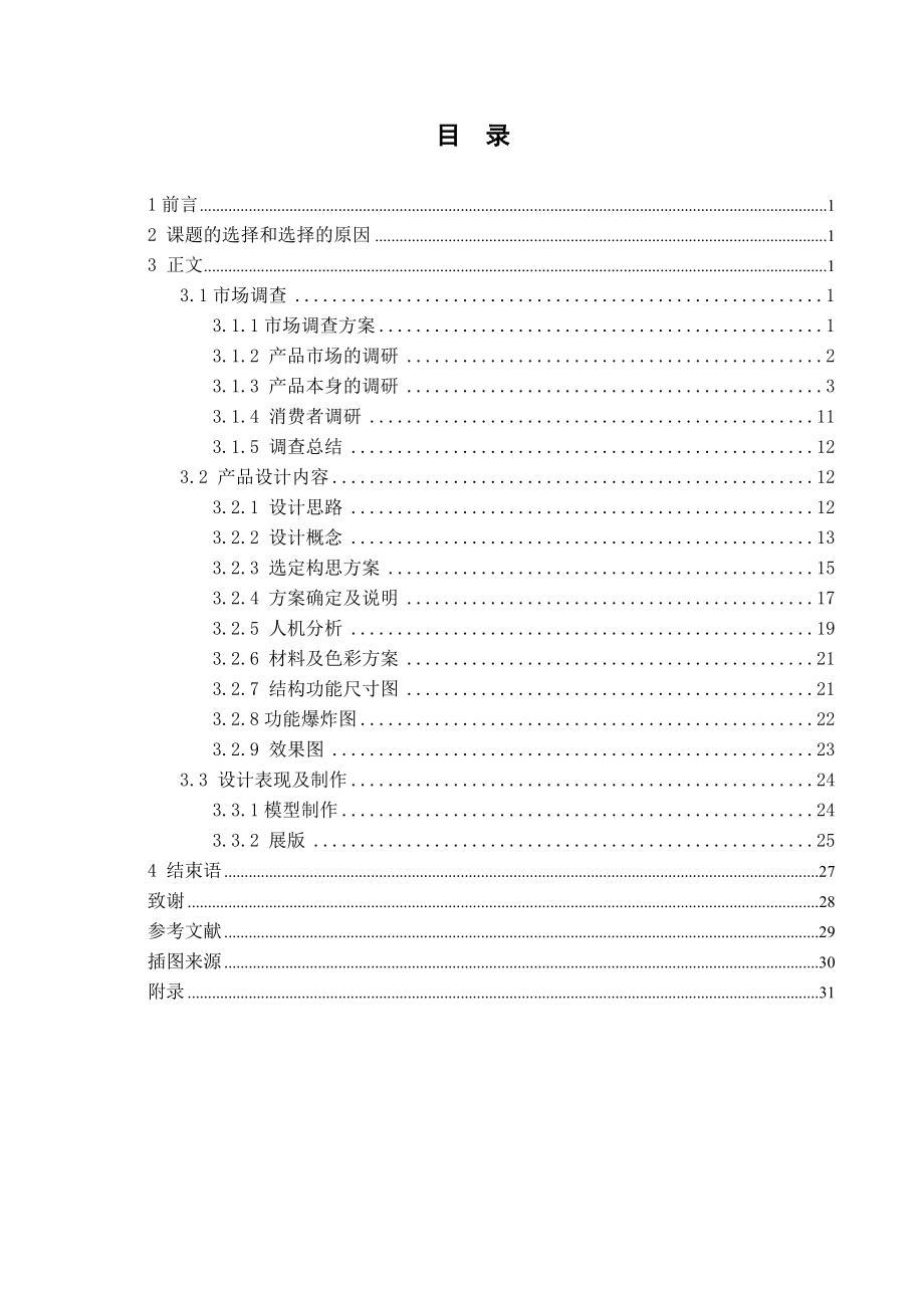 毕业设计（论文）迷你净化空气加湿器设计.doc_第3页