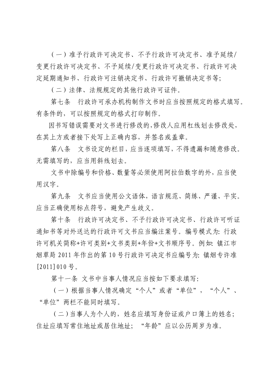 镇江市说理式行政许可文书制作规范.doc_第2页