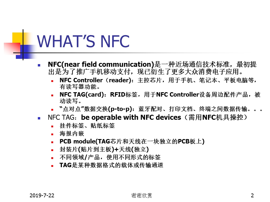 NFC应用市场畅想课件.pptx_第2页