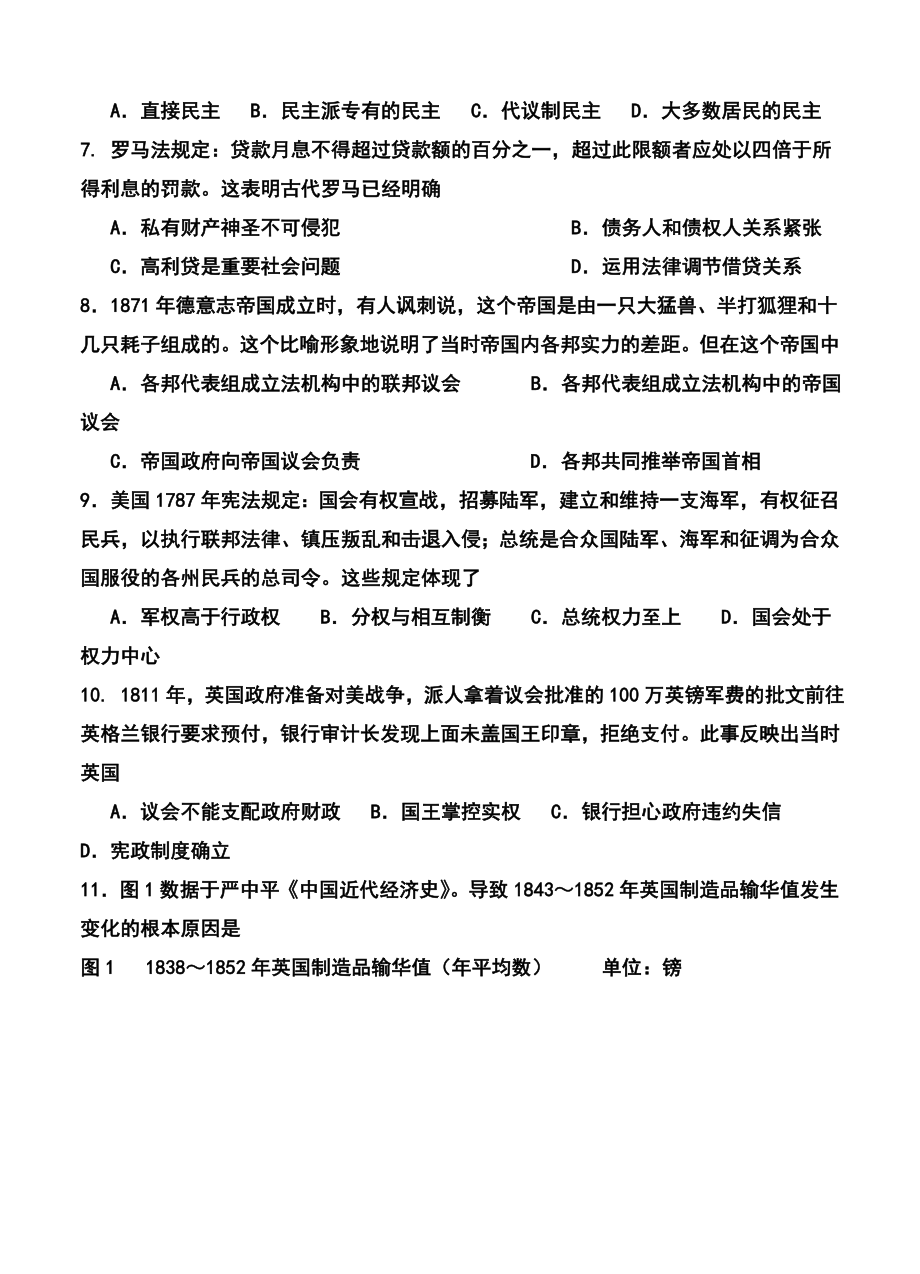 朝阳县柳城高级中学高三上学期第二次月考（期中）历史试题及答案.doc_第2页