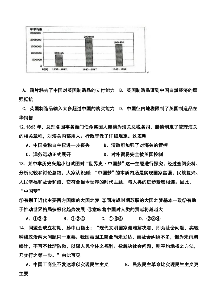 朝阳县柳城高级中学高三上学期第二次月考（期中）历史试题及答案.doc_第3页