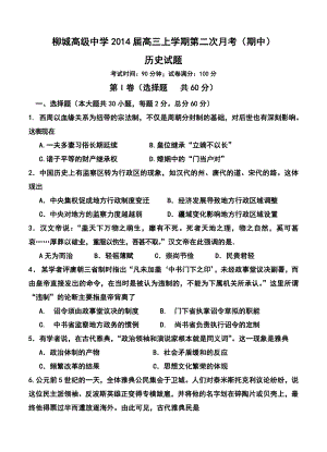 朝阳县柳城高级中学高三上学期第二次月考（期中）历史试题及答案.doc