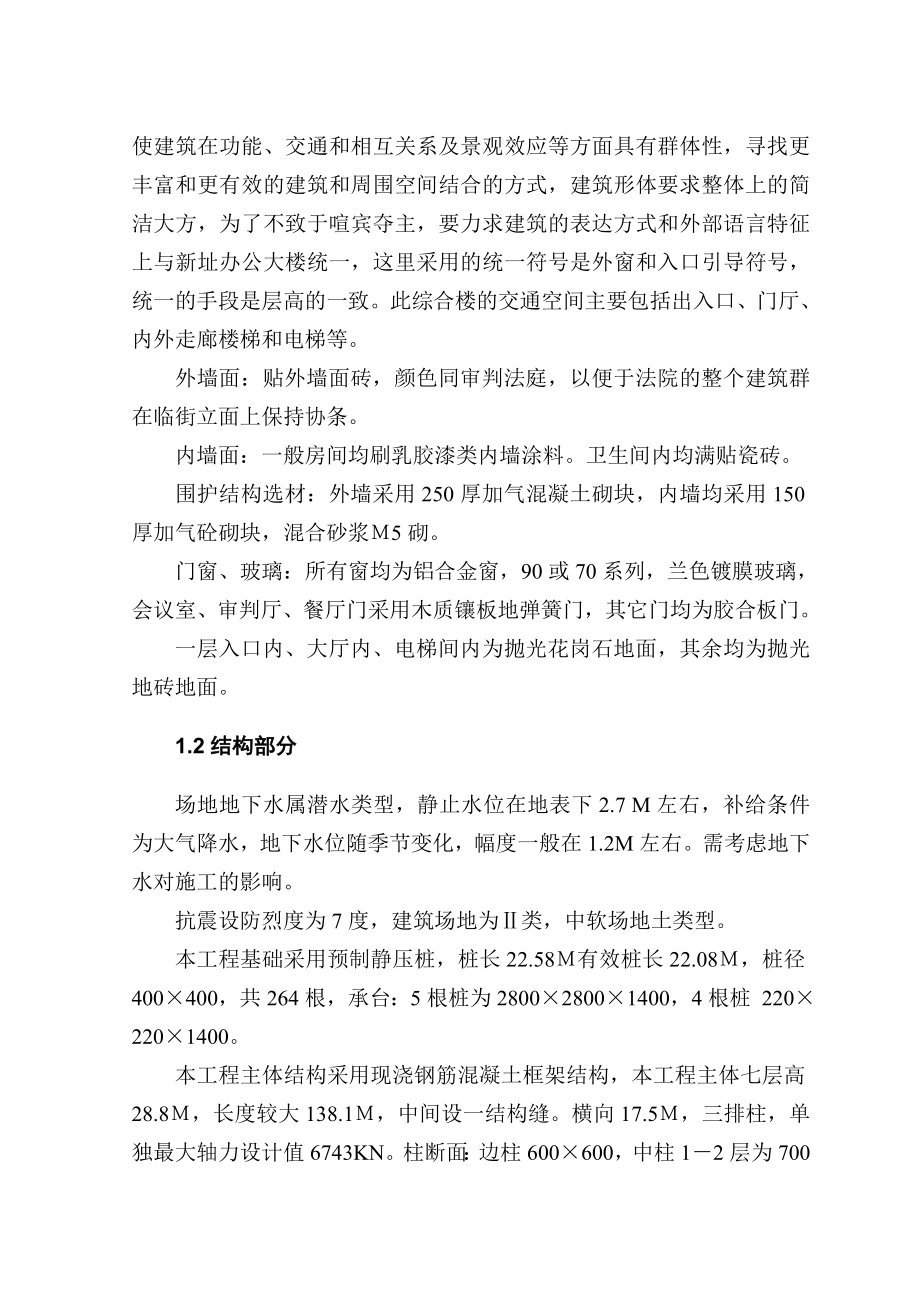 河南省高级人民法院审判业务法官培训综合楼施工组织设计.doc_第2页