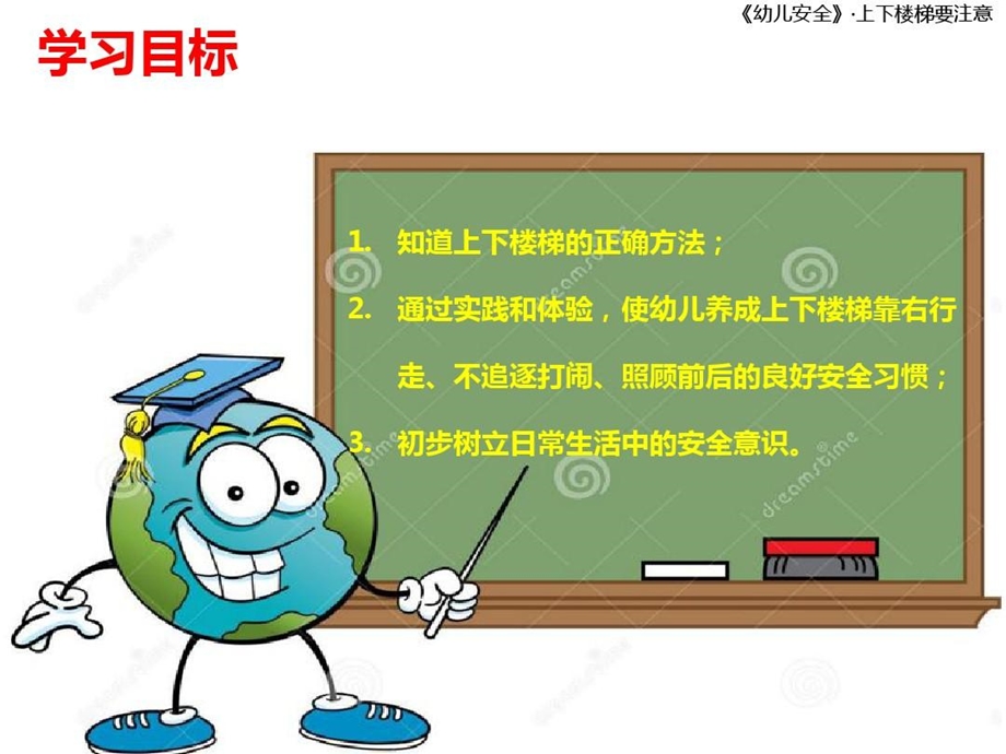 上下楼梯要注意幼儿园课件.ppt_第2页