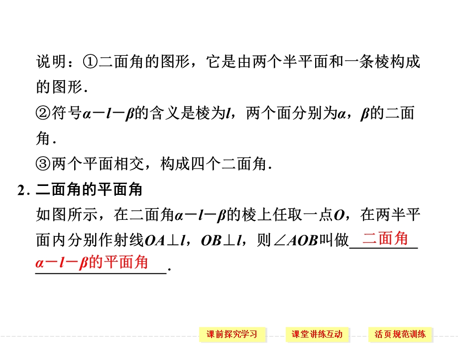 二面角及其度量ppt课件.ppt_第3页