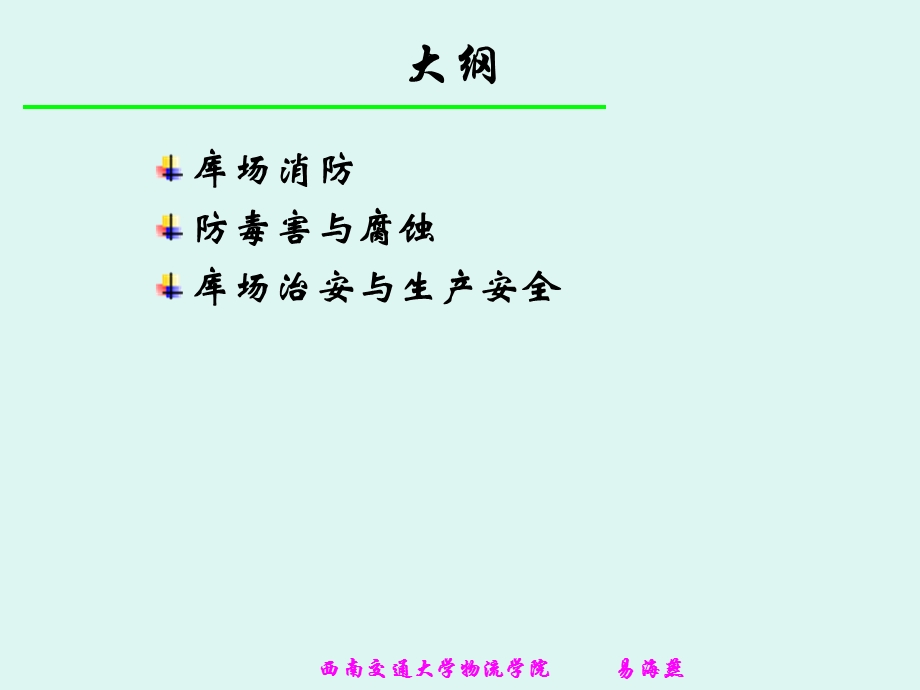 仓储安全管理课件.ppt_第2页