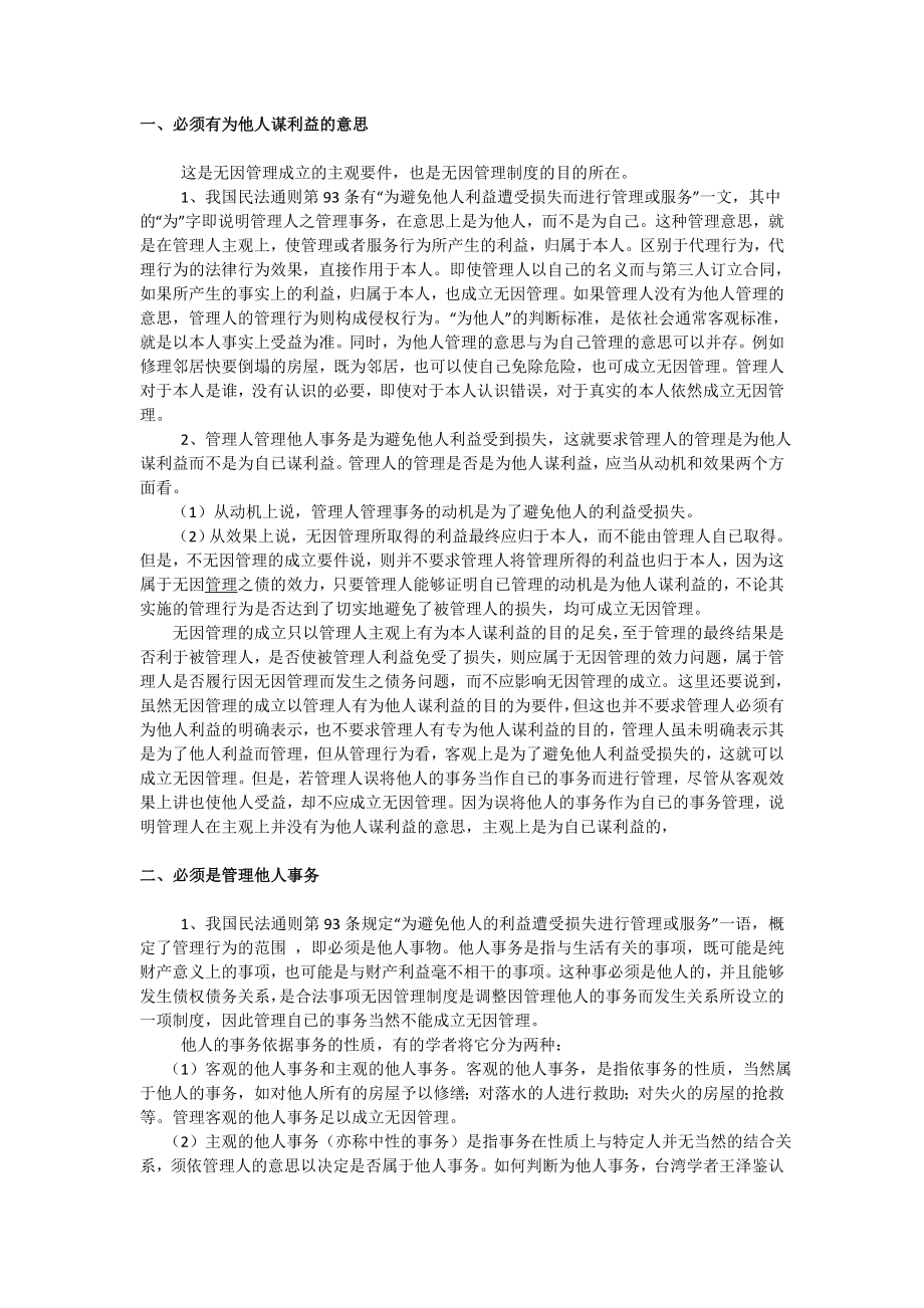 浅析无因管理的构成要件毕业论文.doc_第2页