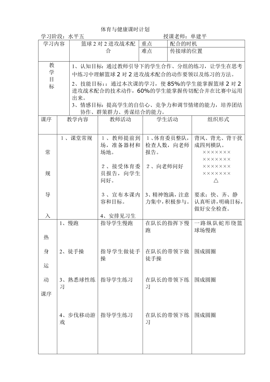 篮球2对2进攻战术配合教案.doc_第1页