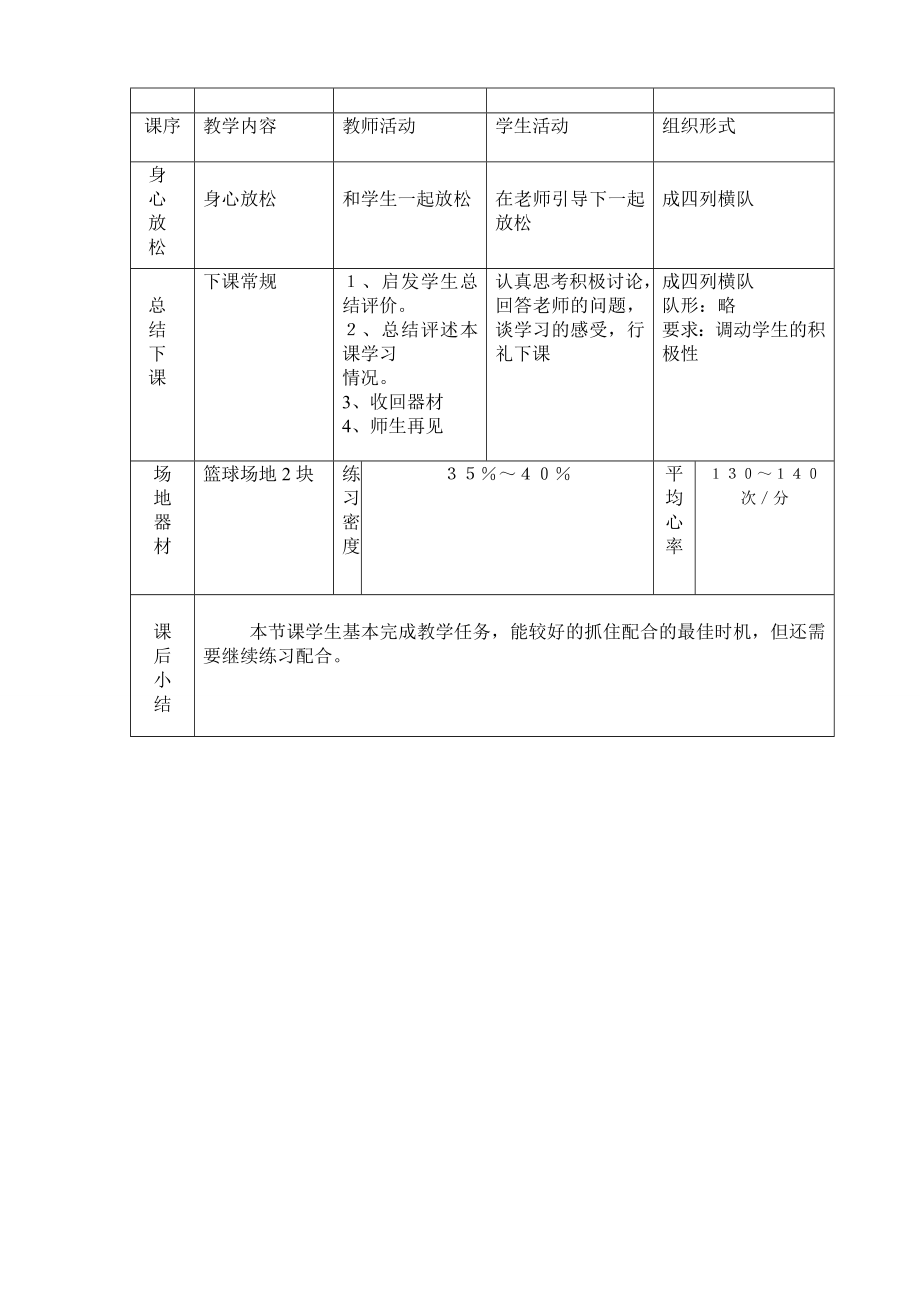 篮球2对2进攻战术配合教案.doc_第3页