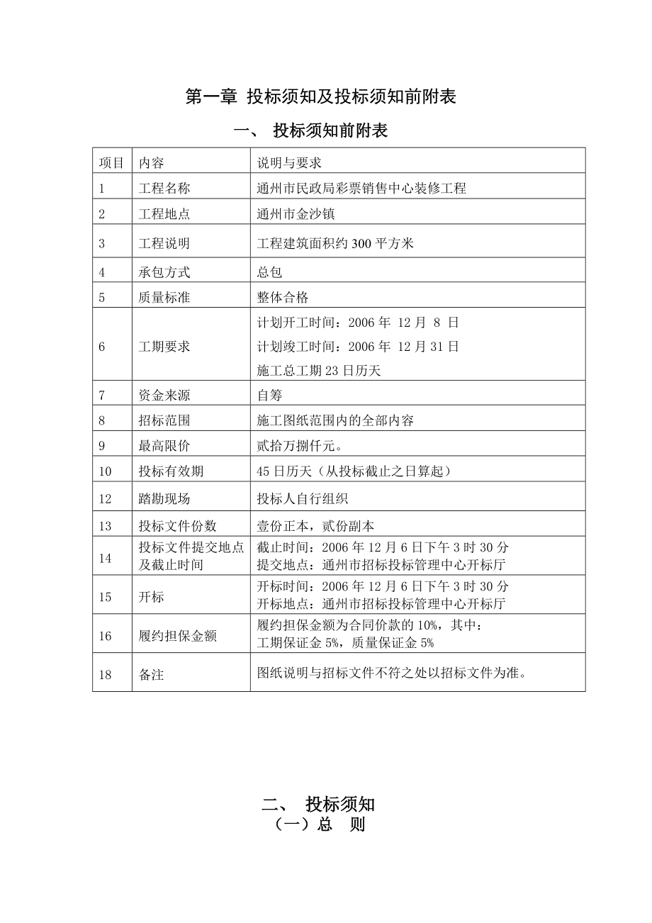 XX市民政局彩票销售中心装修工程招标文件.doc_第3页