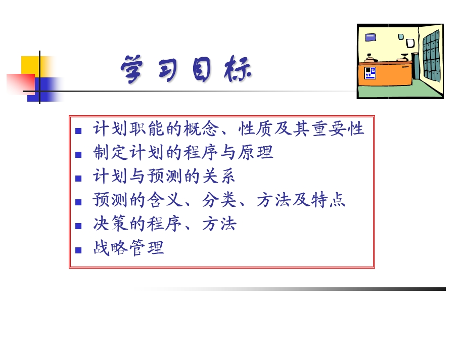 企业管理计划教程课件.ppt_第2页