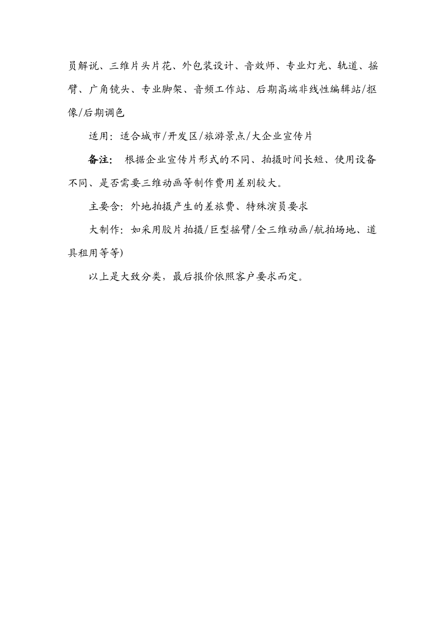 影视拍摄制作报价单.doc_第3页