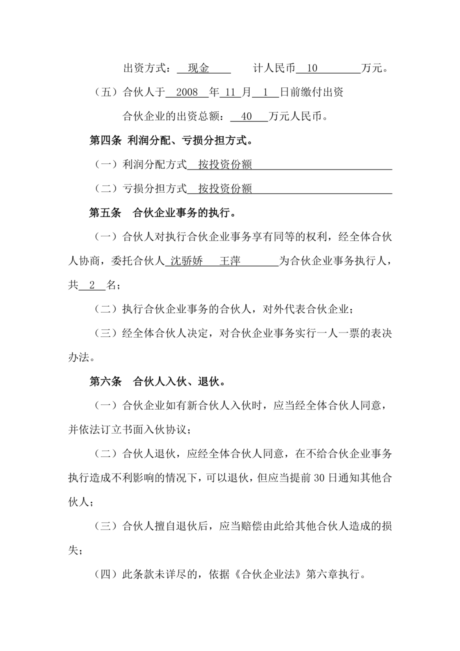 6065372958宁波市伊梦来服饰有限合伙企业合伙协议.doc_第2页