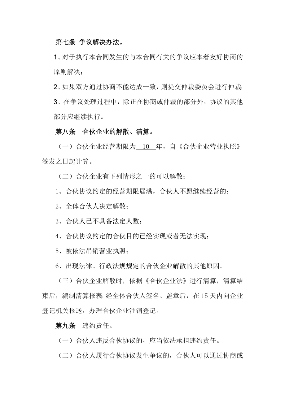 6065372958宁波市伊梦来服饰有限合伙企业合伙协议.doc_第3页