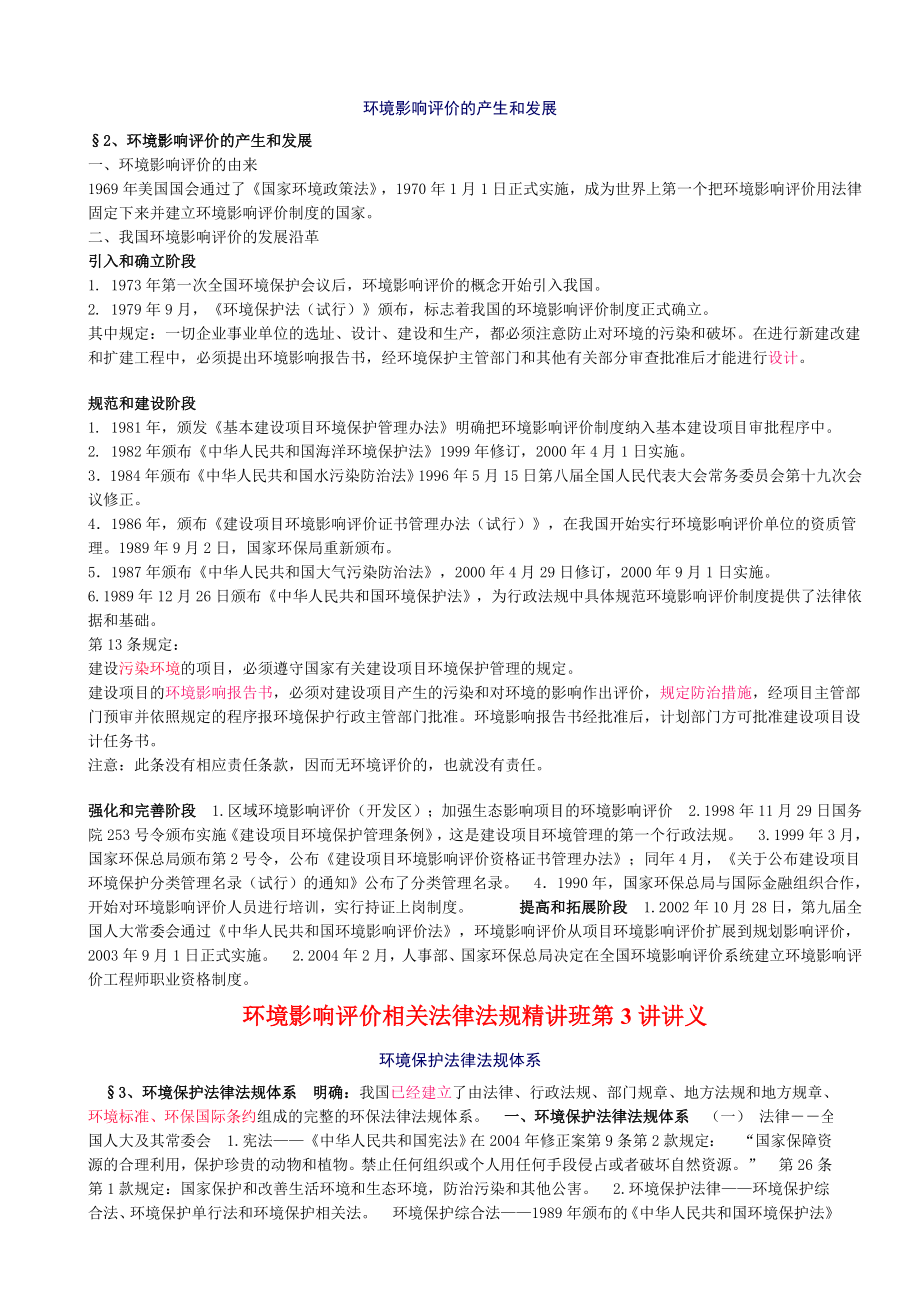 环境影响评价相关法律法规讲义.doc_第2页