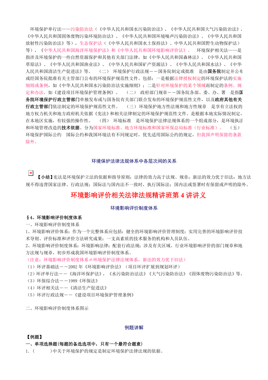 环境影响评价相关法律法规讲义.doc_第3页