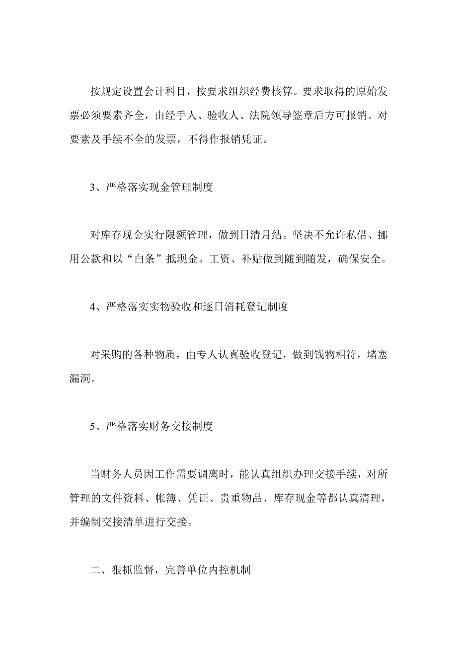 法院领导干部经济责任述职报告范文.doc_第2页