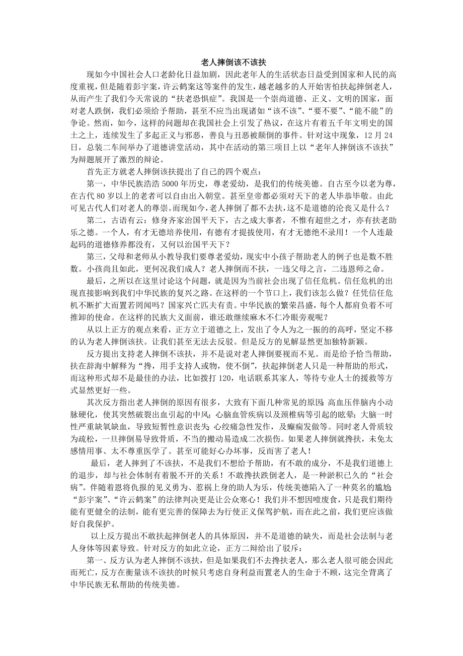 老人摔倒该不该扶辩论.doc_第1页