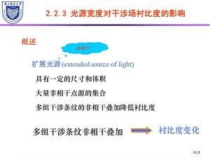 分波前干涉光的相干性课件.ppt