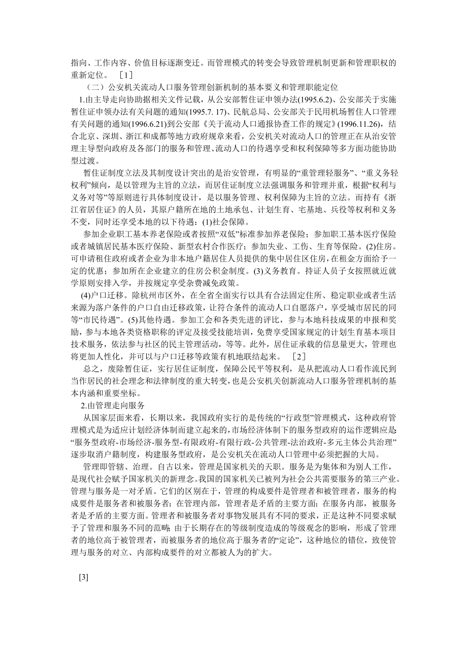 司法制度论文公安机关创新流动人口服务管理机制基本法律问题.doc_第2页