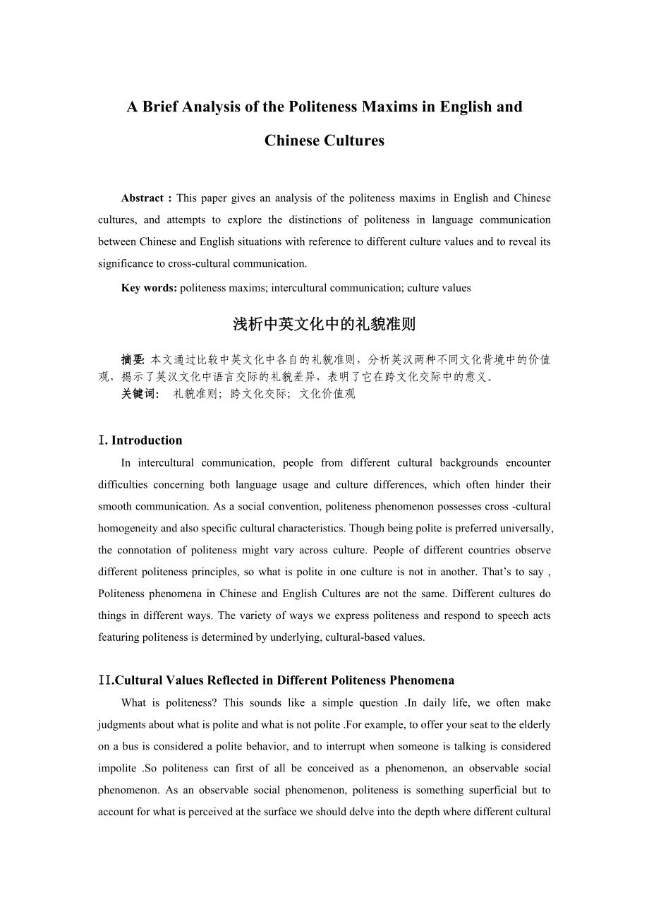 A Brief Analysis of the Politeness Maxims in English and Chinese Cultures.doc_第1页