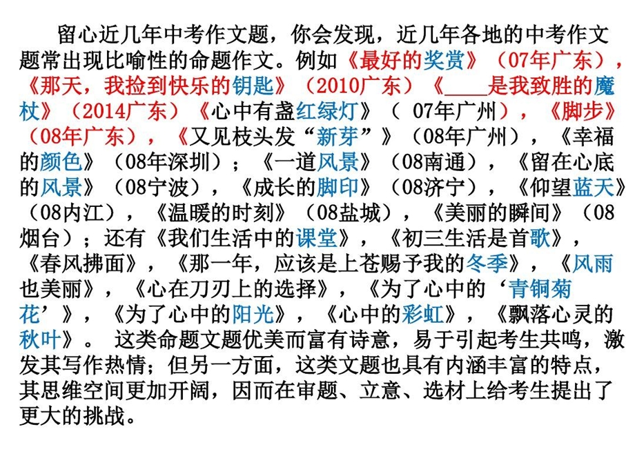 中考比喻型作文审题训练课件.ppt_第2页