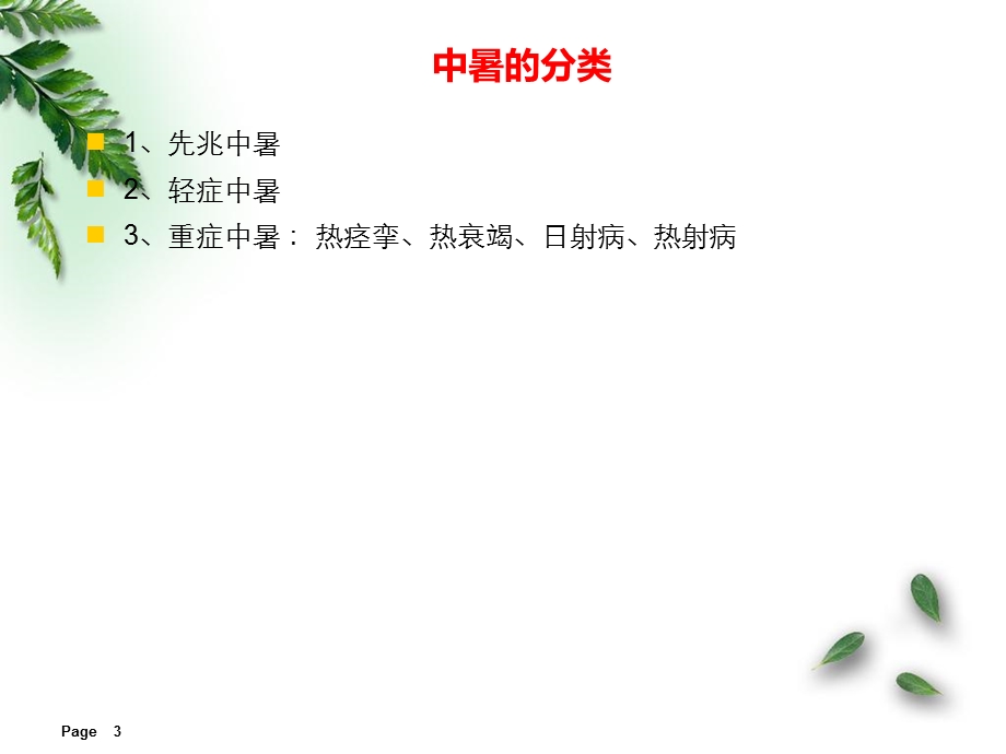 中暑医学课件.ppt_第3页