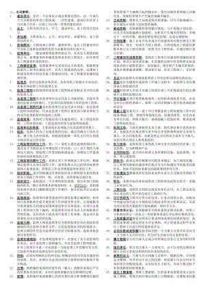 建设监理导论名词解释和简答.doc