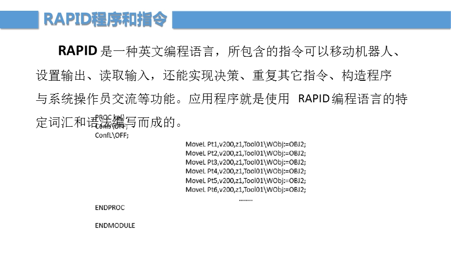 ABB机器人程序编辑课件.ppt_第2页