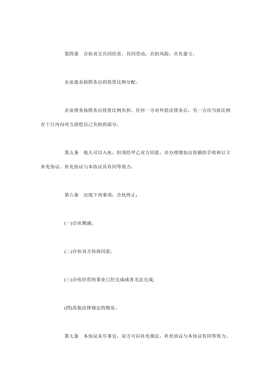 标准合伙购买商铺协议书.doc_第2页