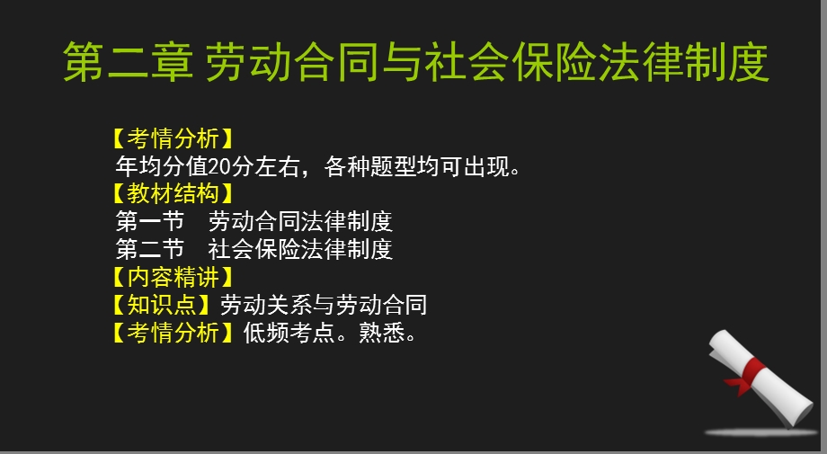 劳动合同与社会保险法律制度课件.ppt_第1页