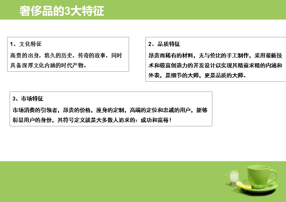 世界部分著名奢侈品牌介绍及启示A课件.ppt_第3页