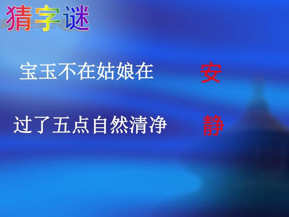 主题班会宁静是一种最美的姿态课件.ppt_第2页