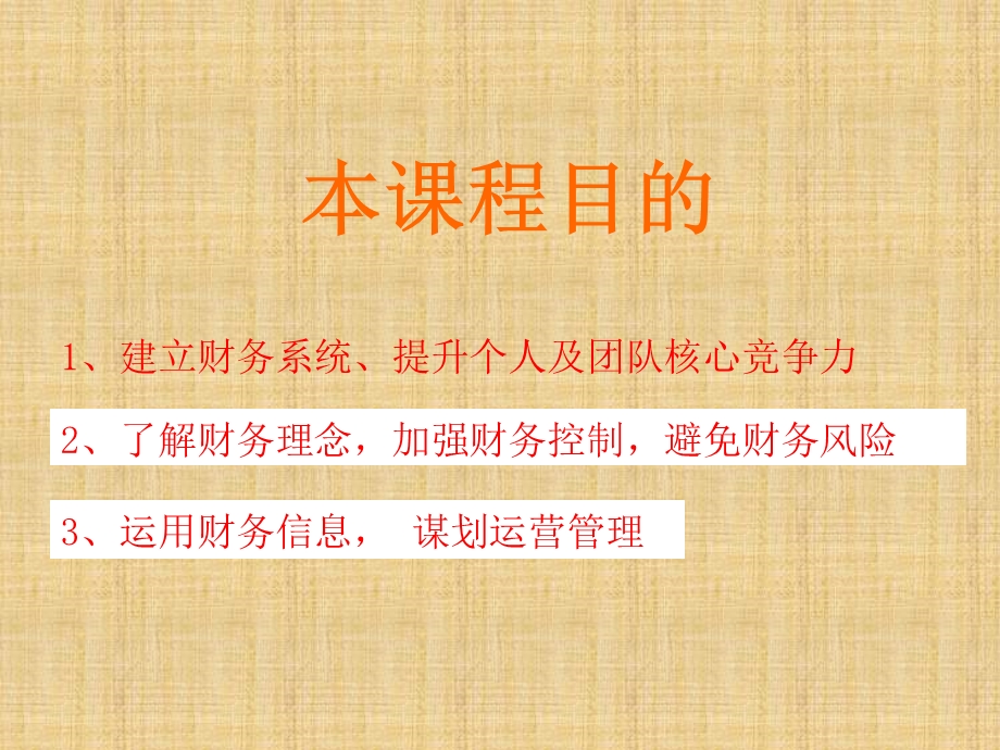 非财务经理的财务管理培训课件.ppt_第3页