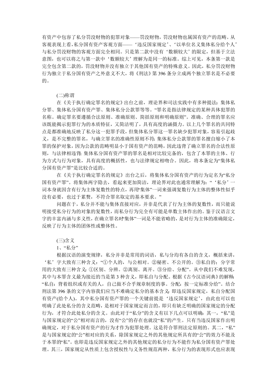 法律论文私分国有资产罪立法技术解析.doc_第2页