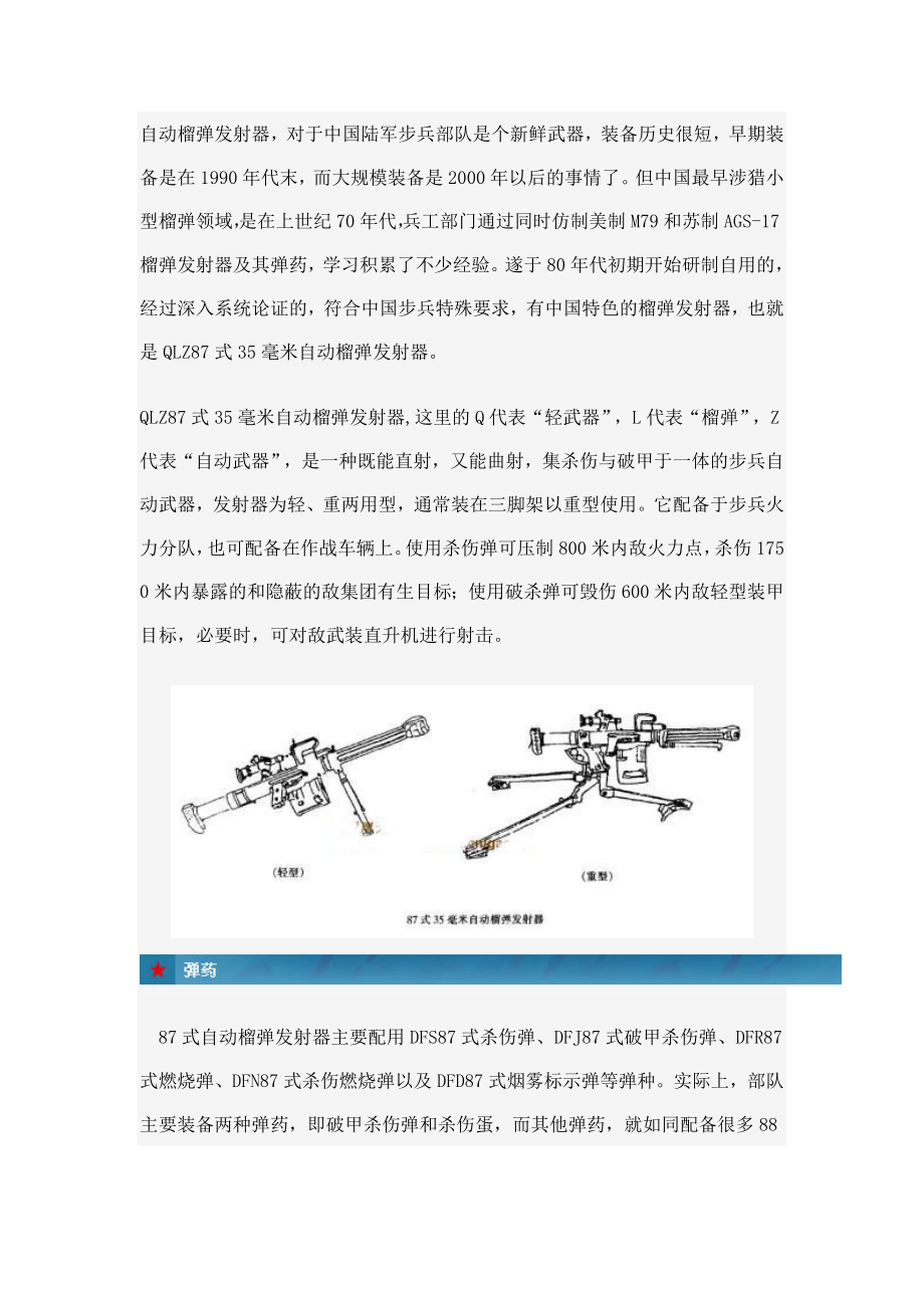 qlz87式35毫米主动榴弹发射器[宝典].doc_第2页