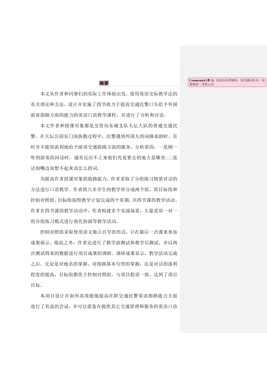 Improving Traffic Ability of Giving DirectionsOrganizing Pair Work Exercises.doc_第3页