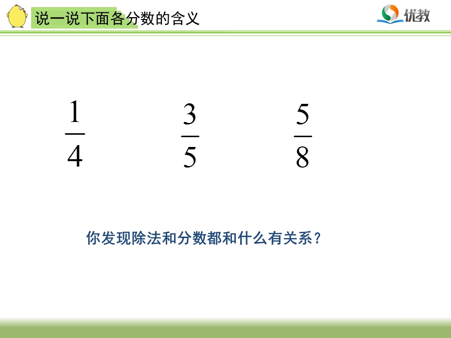 《分数与除法的关系》教学ppt课件.ppt_第3页