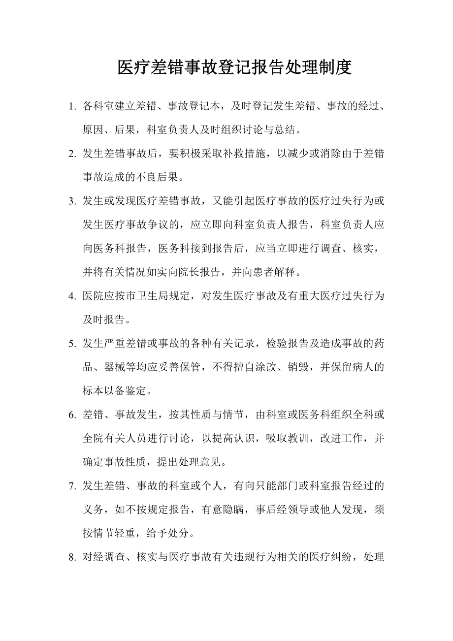 医疗纠纷及医疗事故登记表.doc_第2页