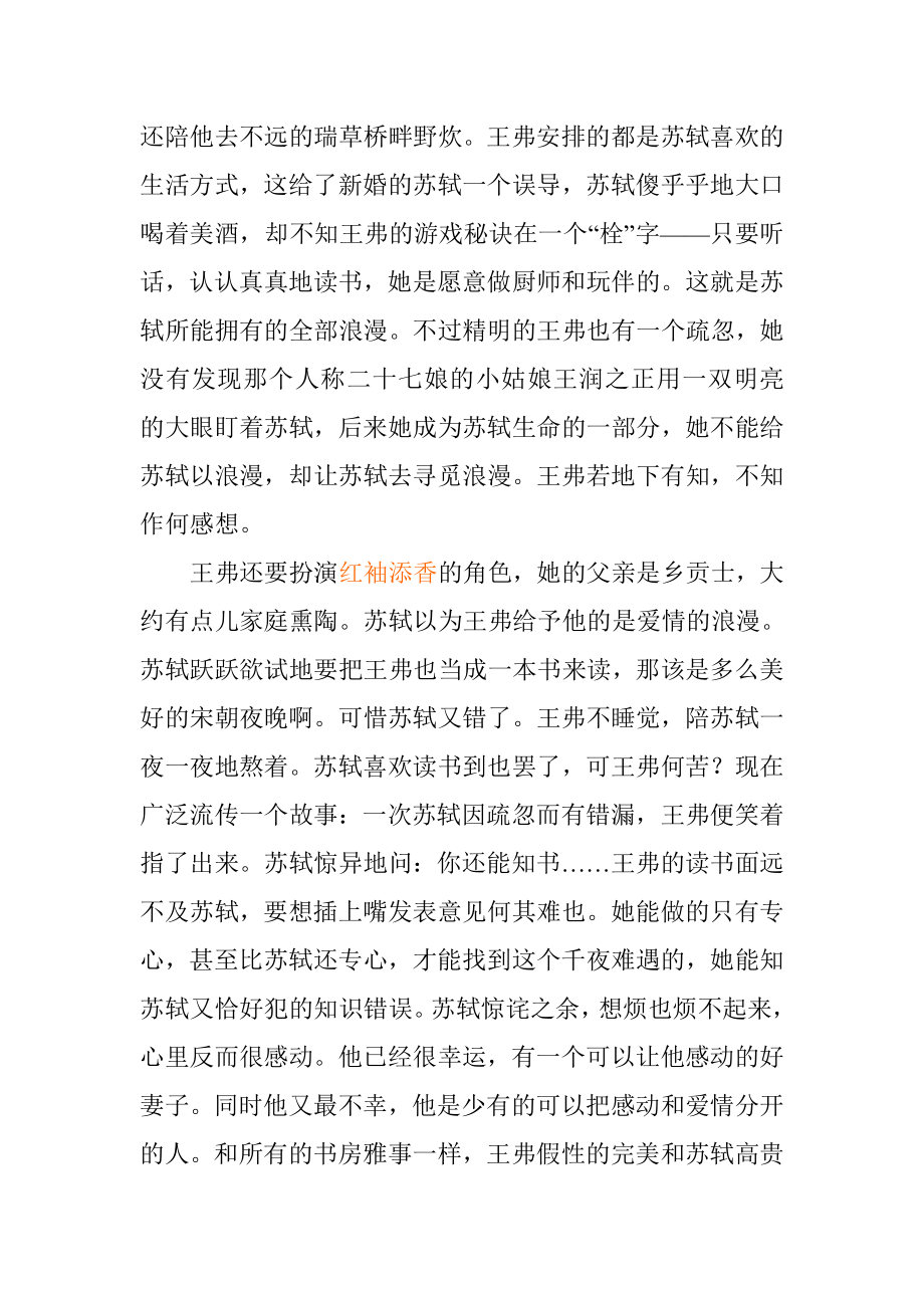 嫁人当嫁爱妻楷模苏东坡 组图.doc_第3页