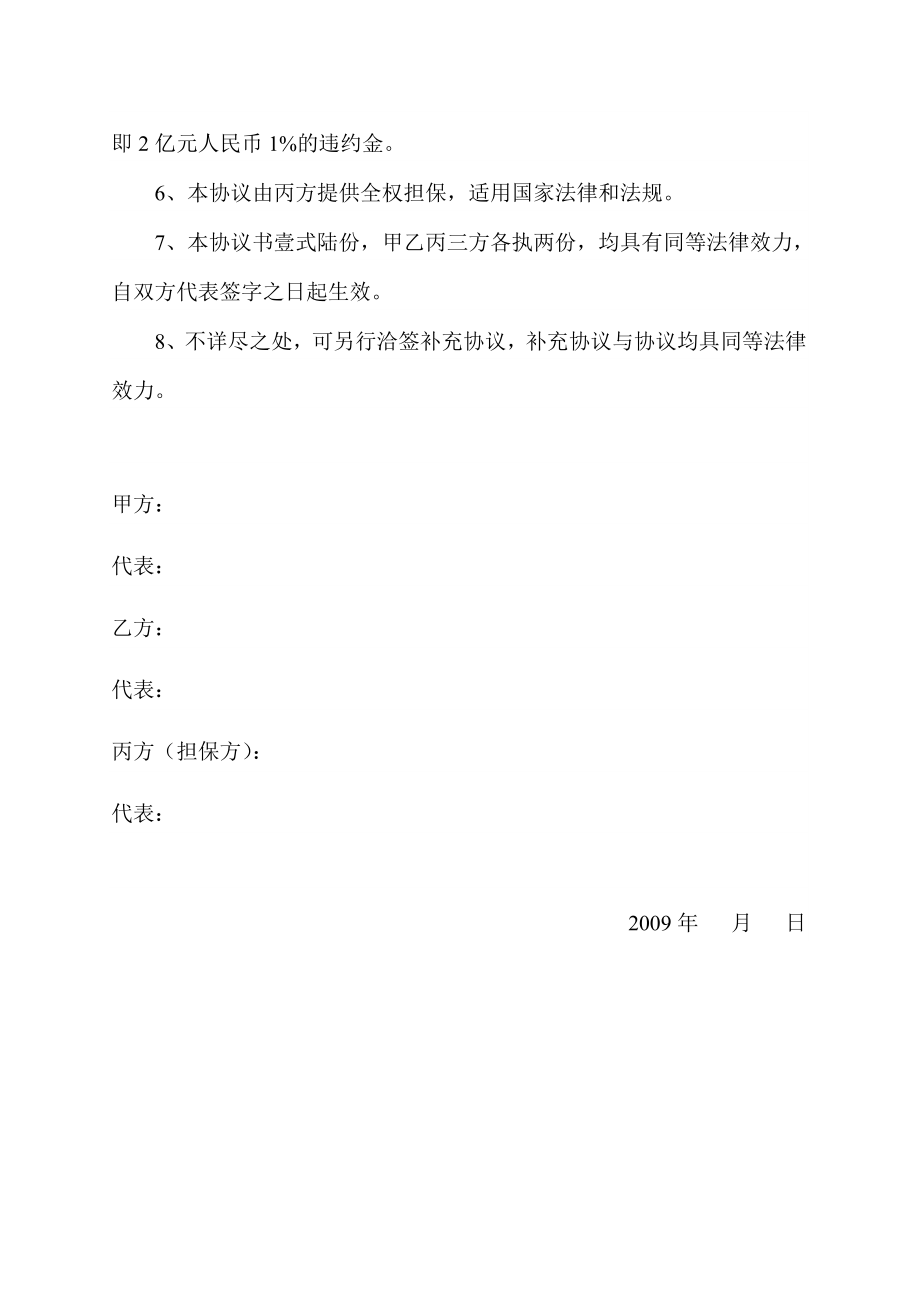 项目抵押借款协议书.doc_第3页